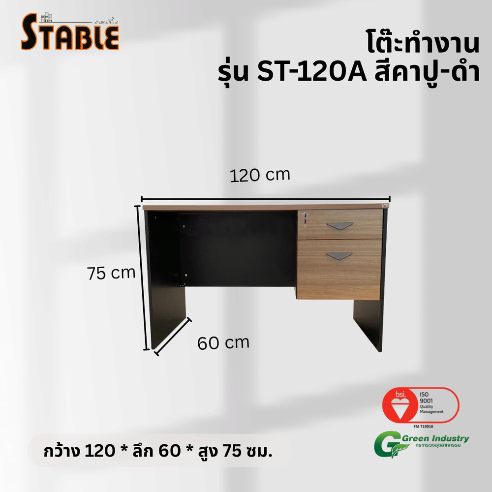 โต๊ะทำงานไม้ STABLE รุ่น ST-120A 120 ซม. สีคาปู-ดำ_2